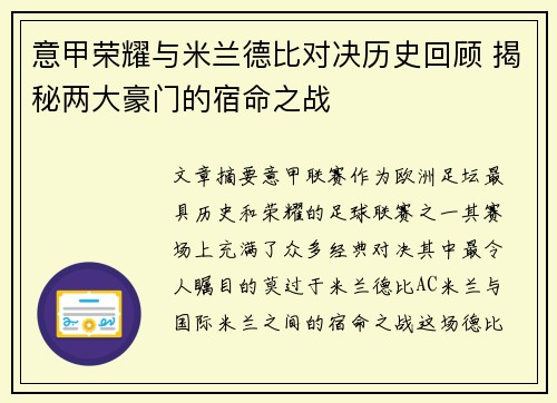 意甲荣耀与米兰德比对决历史回顾 揭秘两大豪门的宿命之战