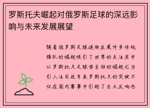 罗斯托夫崛起对俄罗斯足球的深远影响与未来发展展望