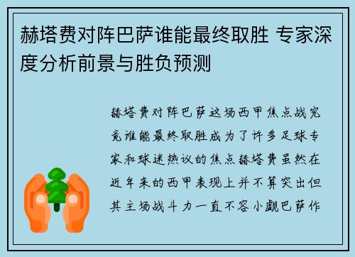 赫塔费对阵巴萨谁能最终取胜 专家深度分析前景与胜负预测 赫塔费对阵巴萨谁能最终取胜 专家深度分析前景与胜负预测